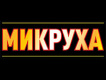 Микруха